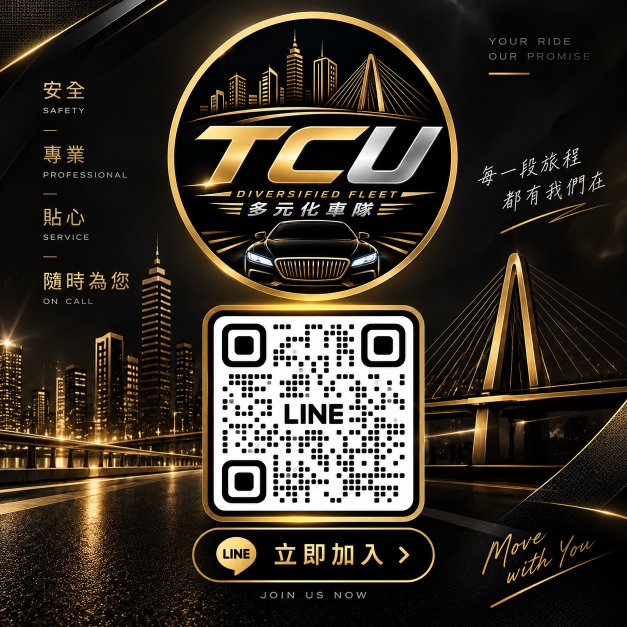 TCU 多元化車隊 台中接送
